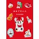 おめでたい人（左右社） [電子書籍]