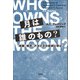 月は誰のもの？（柏書房） [電子書籍]