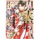 鬼大尉の生贄花嫁～買われたはずが、冷徹伯爵に独占寵愛されています～【分冊版】3話（マーマレードコミックス） [電子書籍]