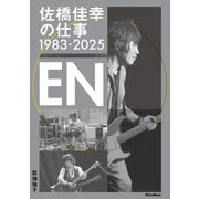 佐橋佳幸の仕事1983-2025 EN（リットーミュージック） [電子書籍]