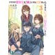 クラスの優等生を「妹」にする約束をした。どうやらいっぱい甘えたいらしい。3（KADOKAWA） [電子書籍]