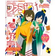 週刊ファミ通 【2025年5月29日号 No.1898】（KADOKAWA Game Linkage） [電子書籍]