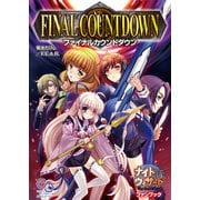 ナイトウィザード The 2nd Edition ファンブック ファイナルカウントダウン（KADOKAWA） [電子書籍]