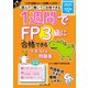 1週間でFP3級に合格できるテキスト＆問題集 2025-2026年版（インプレス） [電子書籍]