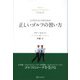 エグゼクティブのための 正しいゴルフの習い方（ディスカヴァー・トゥエンティワン） [電子書籍]