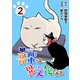 吾輩は異文化である2（CoMax） [電子書籍]