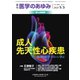 医学のあゆみ Vol.293 No.5（医歯薬出版） [電子書籍]