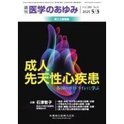 医学のあゆみ Vol.293 No.5（医歯薬出版） [電子書籍]