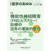 医学のあゆみ Vol.293 No.6（医歯薬出版） [電子書籍]