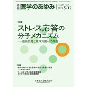 医学のあゆみ Vol.293 No.7（医歯薬出版） [電子書籍]