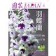 園芸Japan 2025年6月号（エスプレス・メディア出版） [電子書籍]