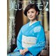 美しいキモノ 2025年夏号（ハースト婦人画報社） [電子書籍]
