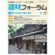 建材フォーラム 2025年5月号（工文社） [電子書籍]