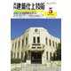 月刊建築仕上技術 2025年5月号（工文社） [電子書籍]