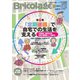 Bricolage（ブリコラージュ） 2025.初夏号（七七舎） [電子書籍]