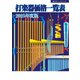 打楽器価格一覧表 2025年度版（ミュージックトレード社） [電子書籍]
