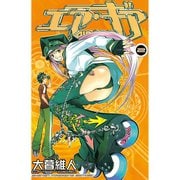 【期間限定閲覧 無料お試し版 2025年5月29日まで】エア・ギア（2）（講談社） [電子書籍]
