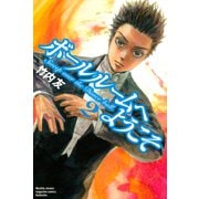 【期間限定閲覧 無料お試し版 2025年6月1日まで】ボールルームへようこそ Sweep over the Dance hall.（2）（講談社） [電子書籍]