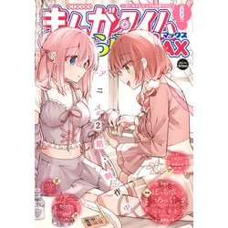 ヨドバシ.com - まんがタイムきららMAX 2025年6月号（芳文社