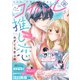 コイハル vol.28（宙出版） [電子書籍]