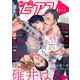 BOY'Sピアス 2025年6月号（ジュネット） [電子書籍]