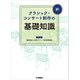 新 クラシック・コンサート制作の基礎知識（ヤマハミュージックメディア） [電子書籍]