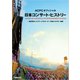 ACPC オフィシャル 日本コンサート・ヒストリー（ぴあ） [電子書籍]