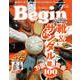 Begin 2025年7月号（世界文化社） [電子書籍]