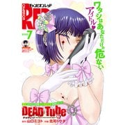 チャンピオンRED 2025年7月号（秋田書店） [電子書籍]