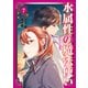 水属性の魔法使い@COMIC 第7巻（TOブックス） [電子書籍]