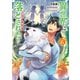 異世界に落とされた…浄化は基本！＠COMIC 第6巻（TOブックス） [電子書籍]
