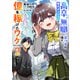 高卒、無職、ボッチの俺が、現代ダンジョンで億を稼げたワケ～会社が倒産して無職になったので、今日から秘密のダンジョンに潜って稼いでいこうと思います～＠COMIC 第2巻（TOブックス） [電子書籍]