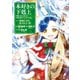 本好きの下剋上～司書になるためには手段を選んでいられません～第三部 「領地に本を広げよう！9」（TOブックス） [電子書籍]