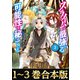 【合本版1-3巻】スライムは最強たる可能性を秘めている（TOブックス） [電子書籍]