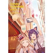 コミック百合姫 2025年7月号（一迅社） [電子書籍]