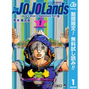 【期間限定閲覧 無料お試し版 2025年6月1日まで】ジョジョの奇妙な冒険 第9部 ザ・ジョジョランズ 1（集英社） [電子書籍]