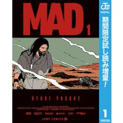 【期間限定閲覧 試し読み増量版 2025年6月2日まで】MAD 1（集英社） [電子書籍]