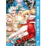 【期間限定閲覧 無料お試し版 2025年6月2日まで】Dr.STONE 7（集英社） [電子書籍]