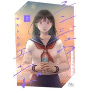 シンジュウエンド 単行本版 2（集英社） [電子書籍]