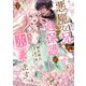 悪魔な兄が過保護で困ってます1【電子限定特典付】（ジュリアンパブリッシング） [電子書籍]