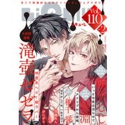 LiQulle（リキューレ） VOL.110-2（オーバーラップ） [電子書籍]