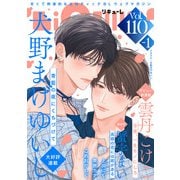 LiQulle（リキューレ） VOL.110-1（オーバーラップ） [電子書籍]