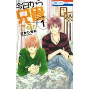 【期間限定閲覧 試し読み増量版 2025年6月2日まで】今日から兄貴です！！（1）（白泉社） [電子書籍]