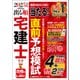 2025年版 出る順宅建士 当たる！直前予想模試（東京リーガルマインド） [電子書籍]