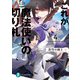 これが魔法使いの切り札 4.蒼穹の剣士（KADOKAWA） [電子書籍]