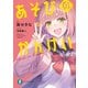 あそびのかんけい（KADOKAWA） [電子書籍]