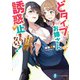 どタイプお姉さんの誘惑が止まらないっ！ ちっちゃい頃から私のことがだいすきな年下従妹のお嫁さんになっちゃいました！？（KADOKAWA） [電子書籍]