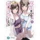 双子まとめて「カノジョ」にしない？5（KADOKAWA） [電子書籍]