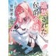 追放された侯爵令嬢と行く冒険者生活（KADOKAWA） [電子書籍]