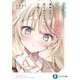 クラスのクォーター美少女が義妹になった。知らないうちに口説いてた。【電子特別版】（KADOKAWA） [電子書籍]